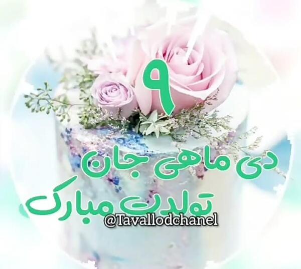 عکس پروفایل تولدم مبارک دی ماهی