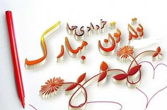 عکس پروفایل تولدم مبارک دی ماهی