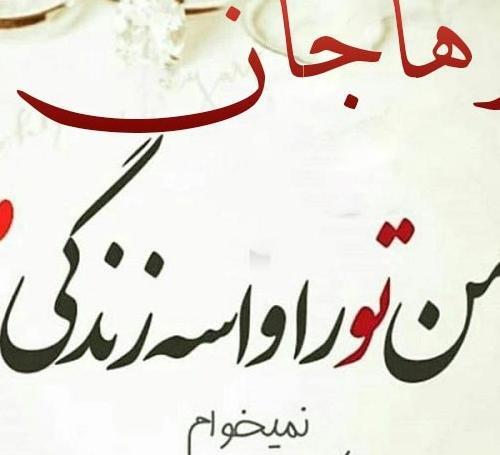 عکس پروفایل دختر رها
