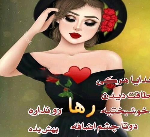 عکس پروفایل دختر رها