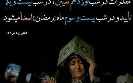 عکس پروفایل شب بیست و یکم رمضان