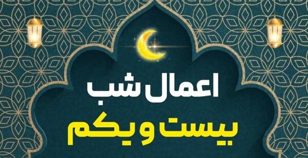 عکس پروفایل شب بیست و یکم رمضان