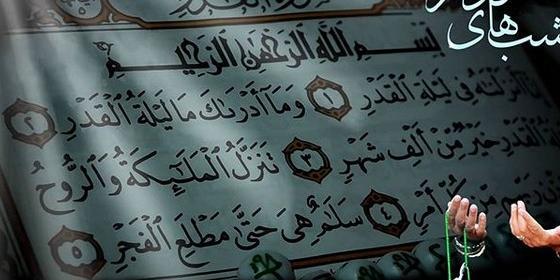 عکس پروفایل شب بیست و یکم رمضان