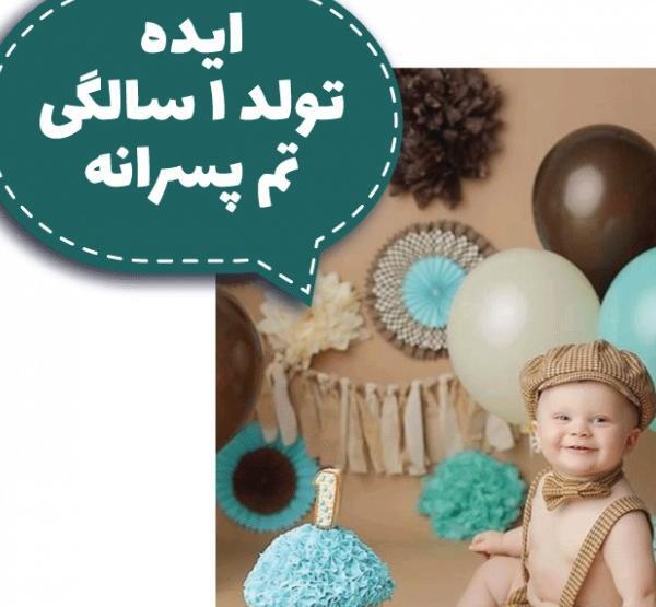 عکس پروفایل تولد بچه پسر