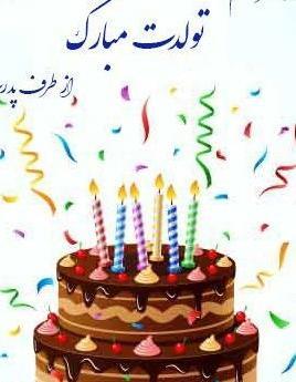 عکس پروفایل تولد بچه پسر