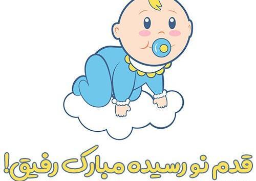 عکس پروفایل تولد بچه پسر