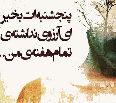 عکس پروفایل روز پنجشنبه برای پدر فوت شده
