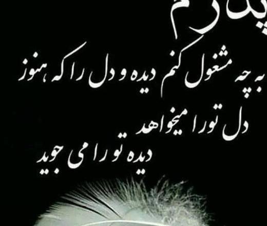 عکس پروفایل روز پنجشنبه برای پدر فوت شده