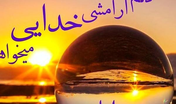 عکس پروفایل خدا رو دوست دارم