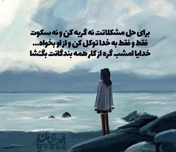 عکس پروفایل خدا رو دوست دارم