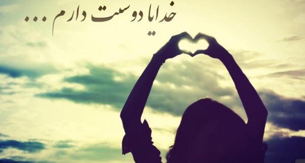 عکس پروفایل خدا رو دوست دارم