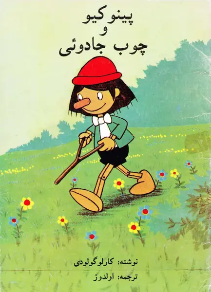 عکس پینوکیو برای نقاشی