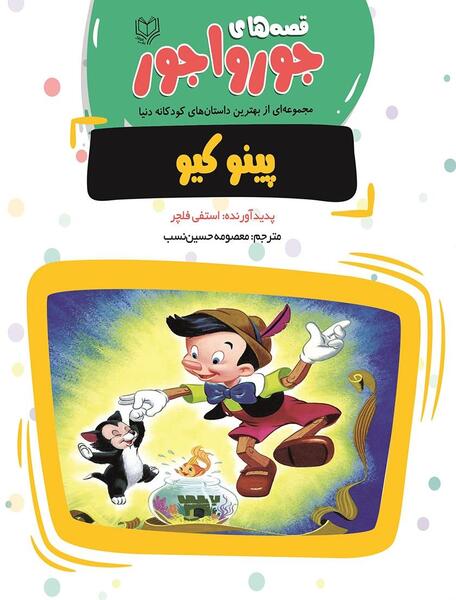 عکس پینوکیو برای نقاشی