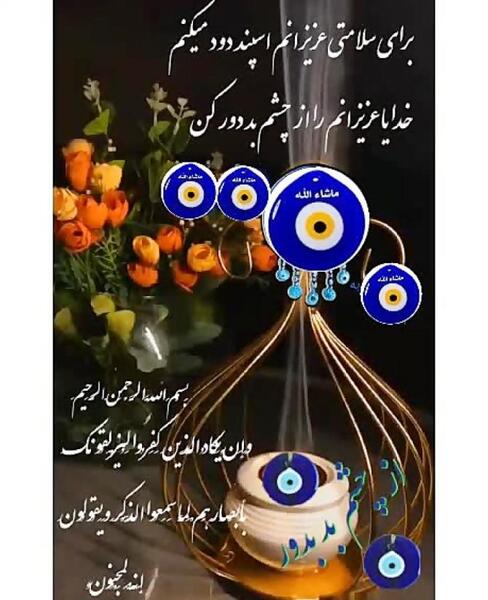 عکس پروفایل خدا مواظب عشقم باش