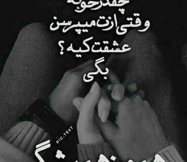 عکس پروفایل خدا مواظب عشقم باش