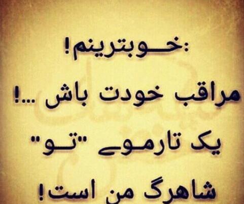 عکس پروفایل خدا مواظب عشقم باش