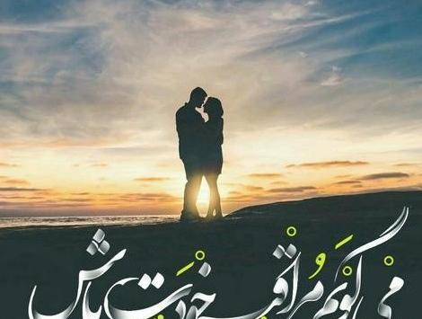 عکس پروفایل خدا مواظب عشقم باش