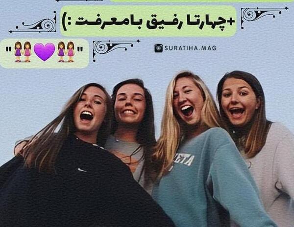 عکس پروفایل رفیق سه تایی