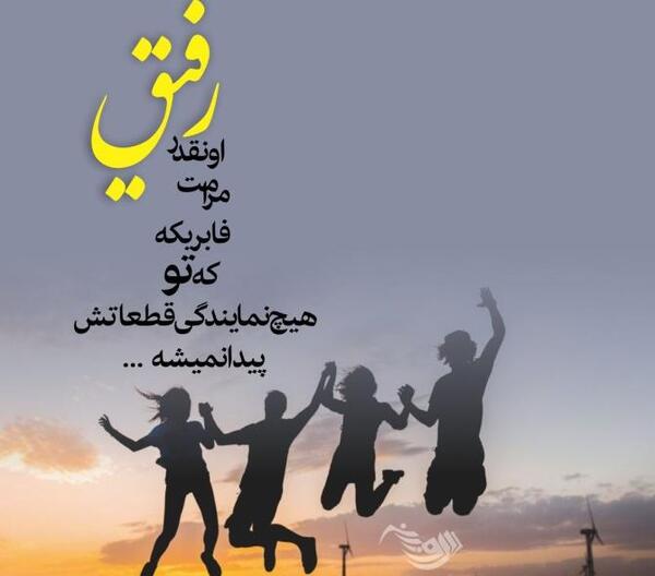 عکس پروفایل رفیق سه تایی