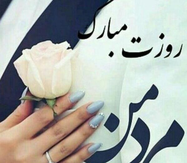 عکس پروفایل روز مرد برای پسرم