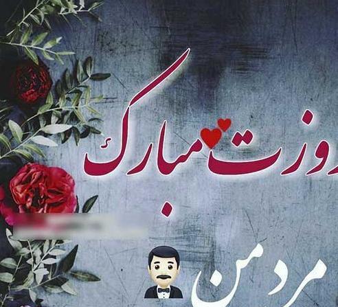 عکس پروفایل روز مرد برای پسرم
