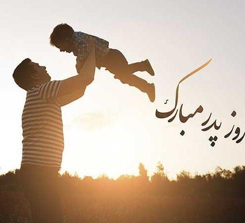 عکس پروفایل روز مرد برای پسرم