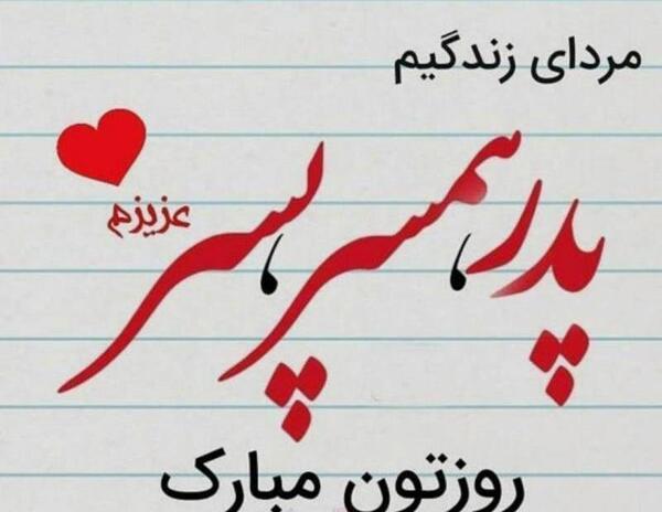 عکس پروفایل روز مرد برای پسرم