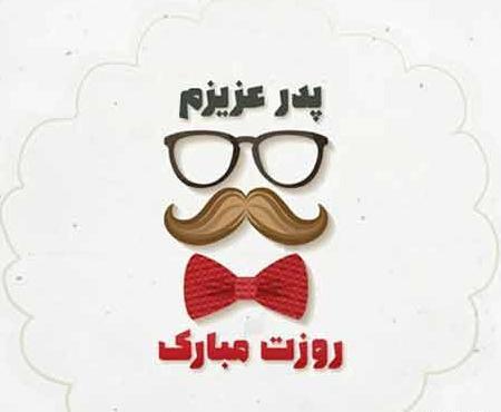 عکس پروفایل روز مرد برای پسرم