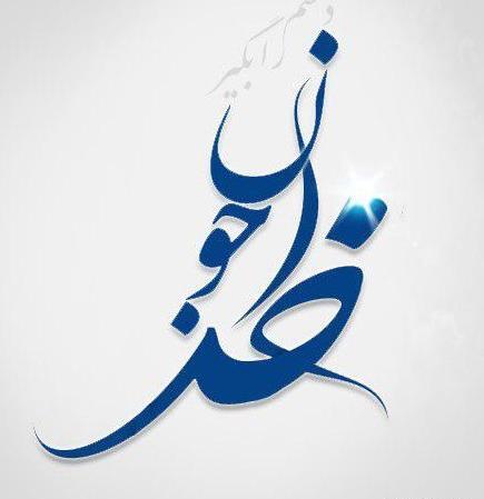عکس پروفایل یاد خدا زیبا
