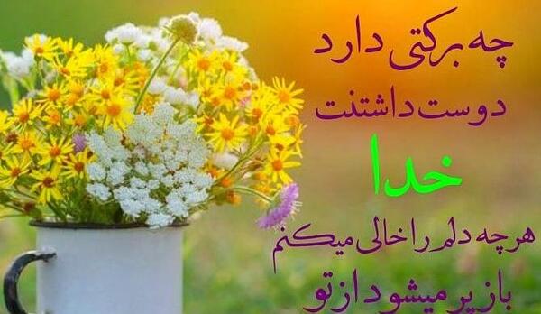 عکس پروفایل یاد خدا زیبا