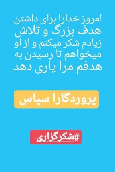 عکس پروفایل شکرانه خدا