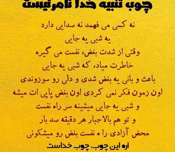 دانلود عکس پروفایل چوب خدا صدا نداره