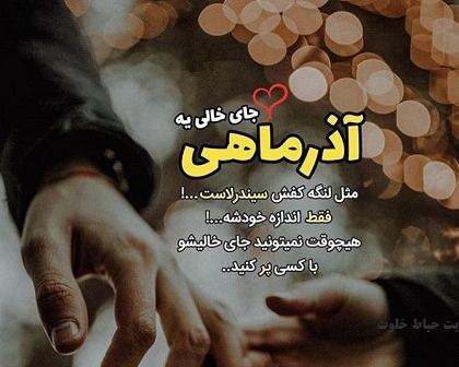 عکس پروفایل تولدم مبارک آذر ماهی