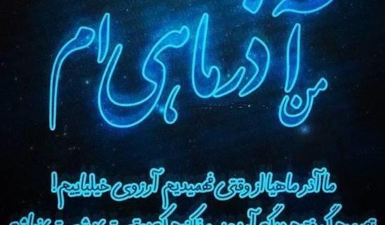 عکس پروفایل تولدم مبارک آذر ماهی