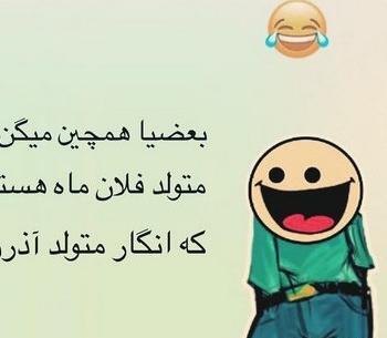 عکس پروفایل تولدم مبارک آذر ماهی
