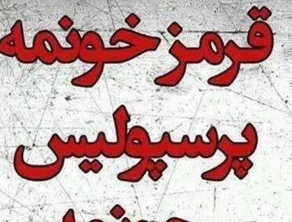 عکس پروفایل دخترونه پرسپولیس جدید