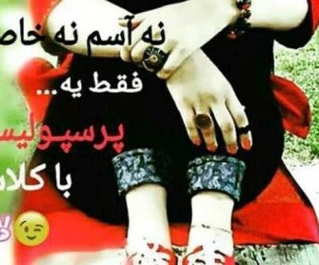 عکس پروفایل دخترونه پرسپولیس جدید