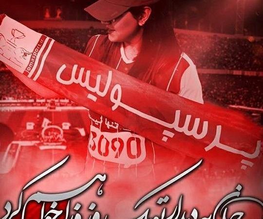 عکس پروفایل دخترونه پرسپولیس جدید