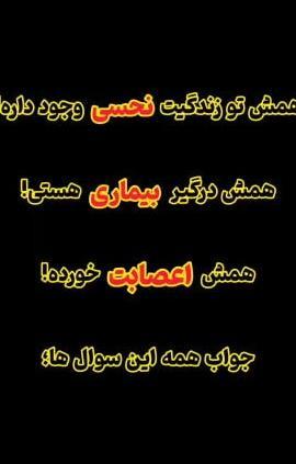 عکس پروفایل لعنت به چشم بد