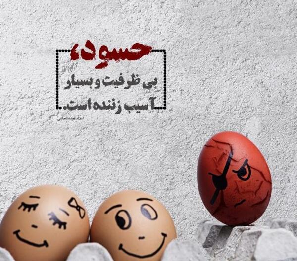 عکس پروفایل لعنت به چشم بد