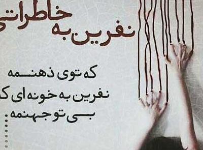 عکس پروفایل لعنت به چشم بد