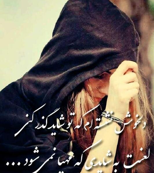 عکس پروفایل لعنت به چشم بد