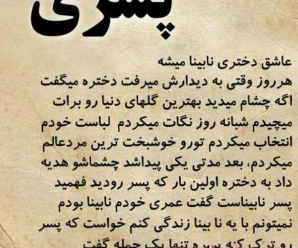 عکس پروفایل لعنت به چشم بد