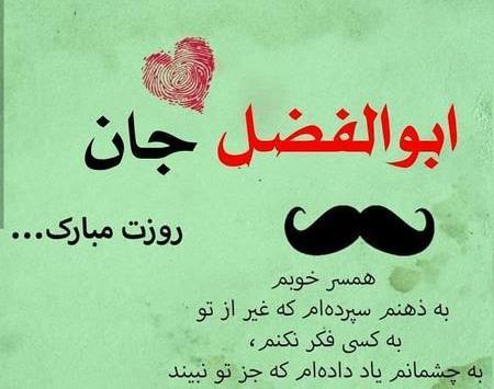 عکس پروفایل پیشاپیش روز مرد مبارک