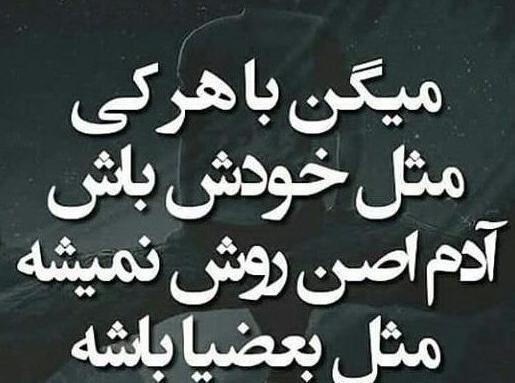 عکس پروفایل تیکه دار به بعضیا باید گفت