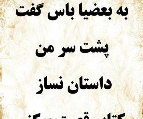 عکس پروفایل تیکه دار به بعضیا باید گفت