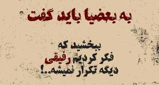 عکس پروفایل تیکه دار به بعضیا باید گفت
