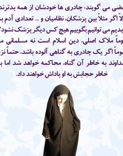 عکس پروفایل در مورد حجاب و چادر