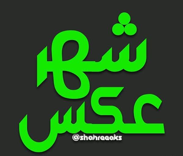 کانال تلگرامی عکس پروفایل پسرانه خفن