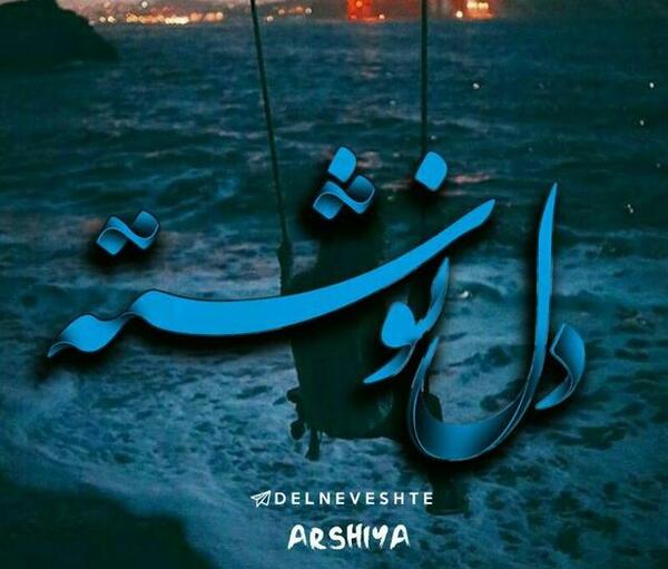 کانال تلگرامی عکس پروفایل پسرانه خفن